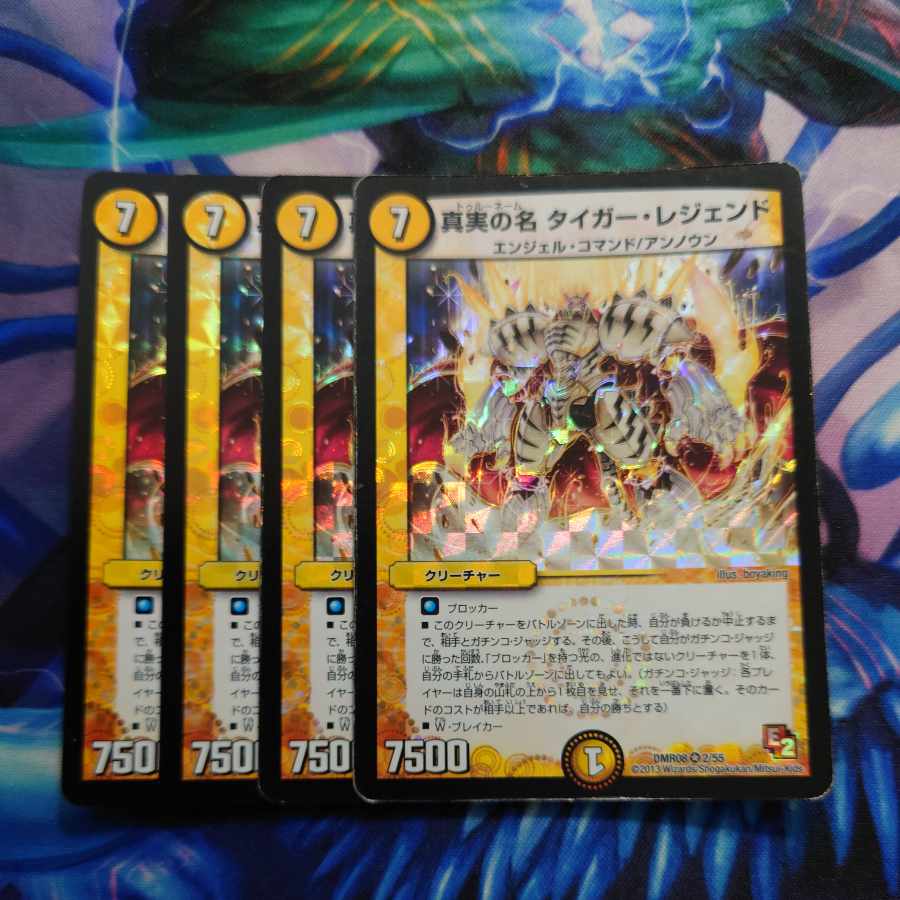 The True Name Tiger Legend VR 2/55