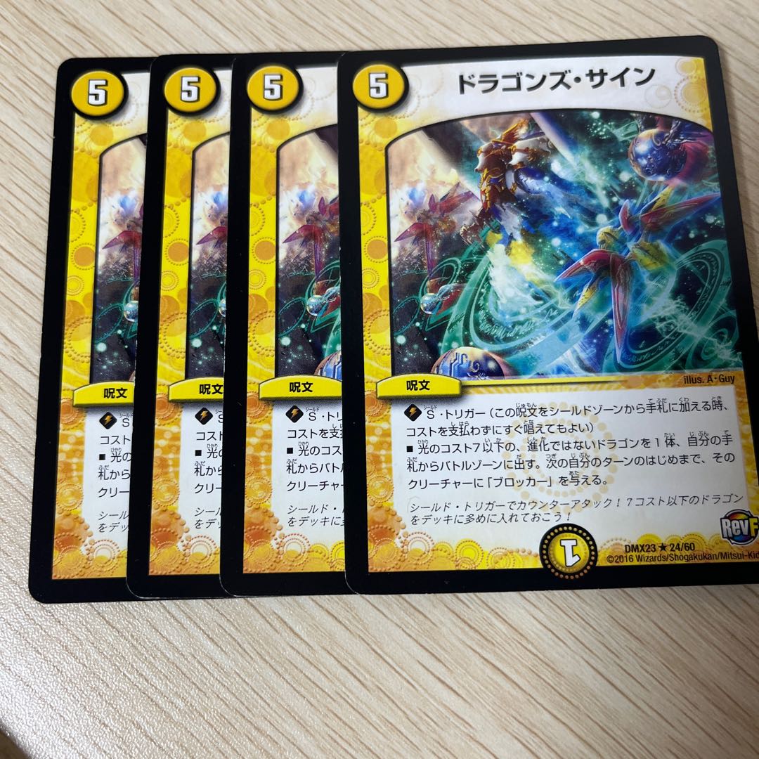 ドラゴンズ・サイン R 24/60