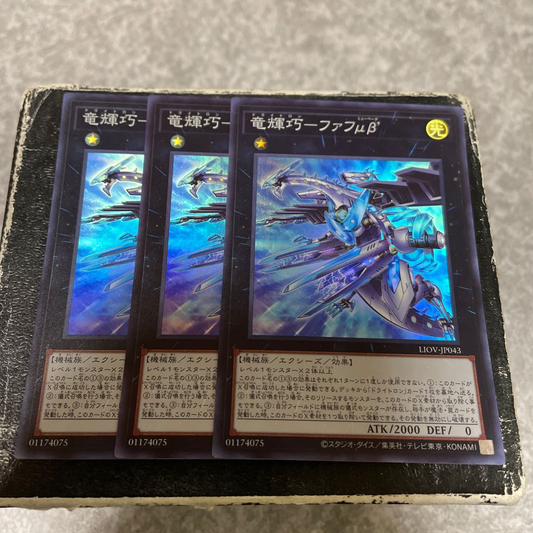 Ryu Shine Takumi - Fafu μβ' Super Rare JP043 3 copies