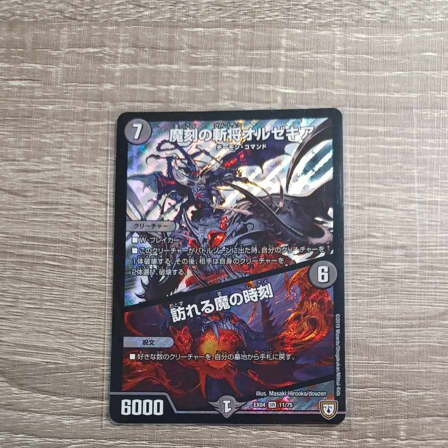 Orzechia: The Time of the Coming Demon SR 11/75