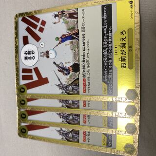 ワンピースカード　お前が消えろ