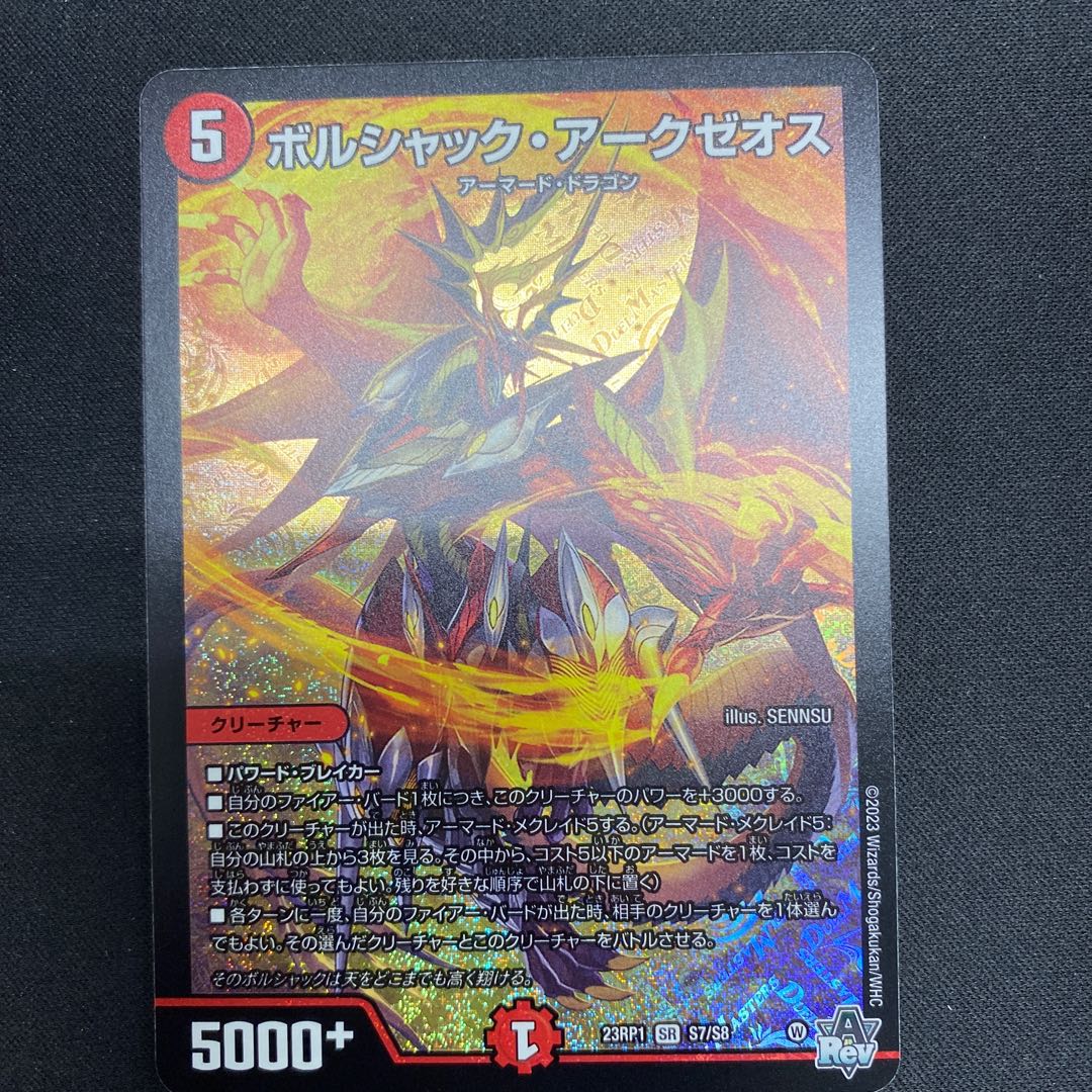 Borshak Arkzeos SR S7/S8