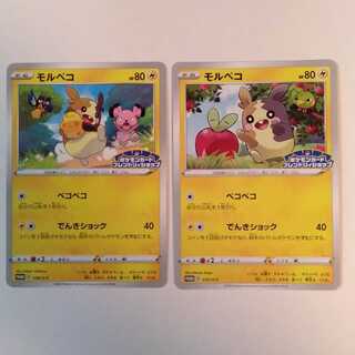 モルペコ プロモ フレンドリィショップ限定 2種