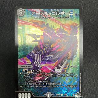 Artel Gorgini SR S3/S8