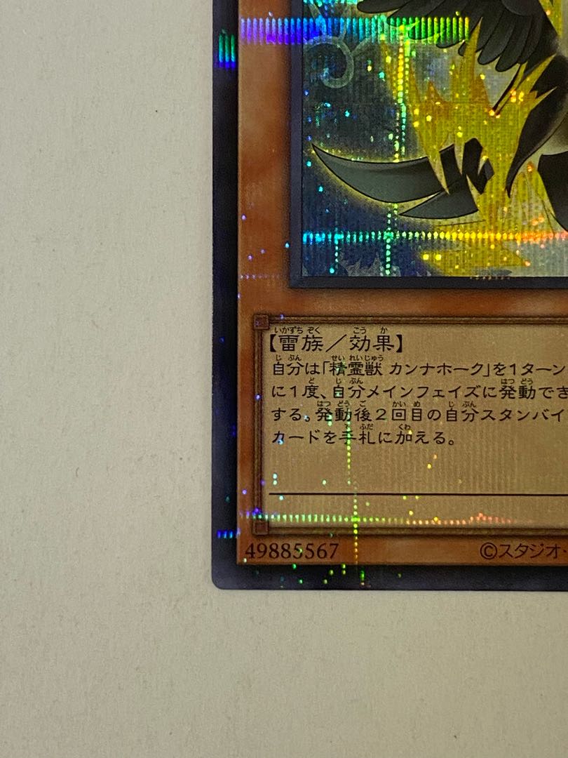 精霊獣　カンナホーク　シークレットパラレル