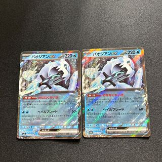 Paojian ex(RR){Water}〈054/190〉[SV4a].