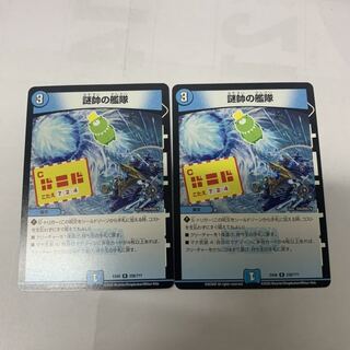 謎帥の艦隊2枚セット