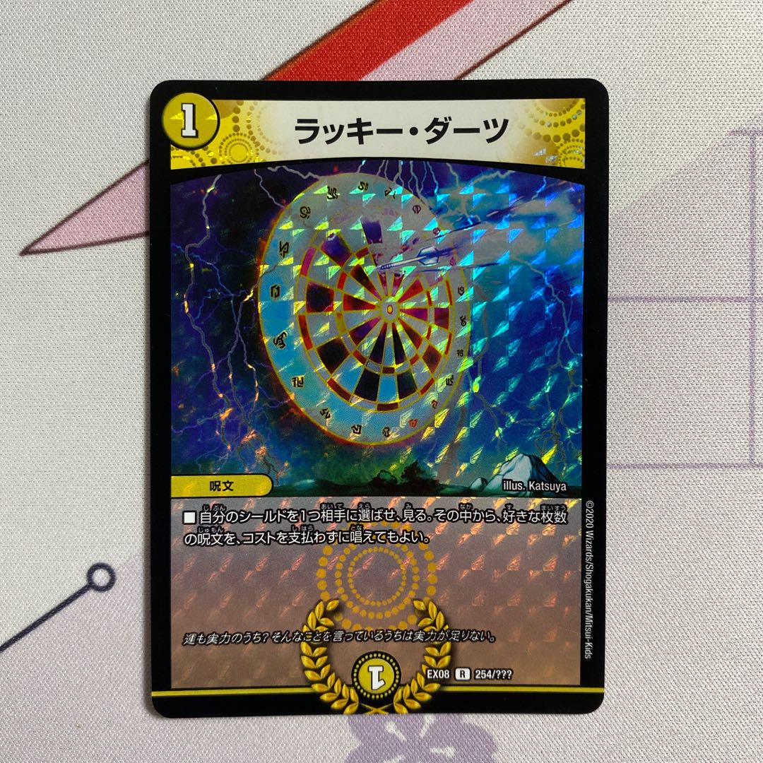 Cosmic Darts R-foil 254/?