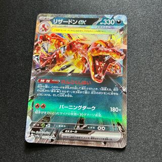 リザードンex(RR){悪}〈115/190〉[SV4a] 1枚