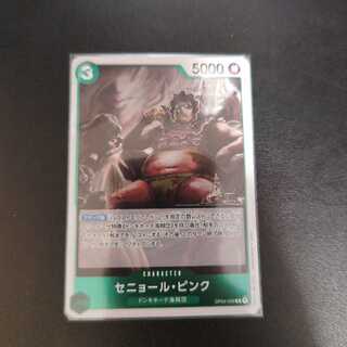 セニョール・ピンク R OP04-026