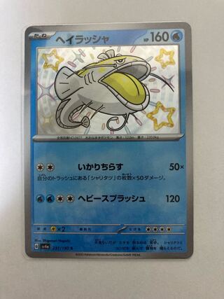 Shiny Treasure ex Hayrasha S