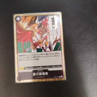 雷の破壊剣 R OP04-094