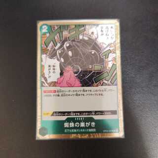 蜘蛛の巣がき R OP04-035