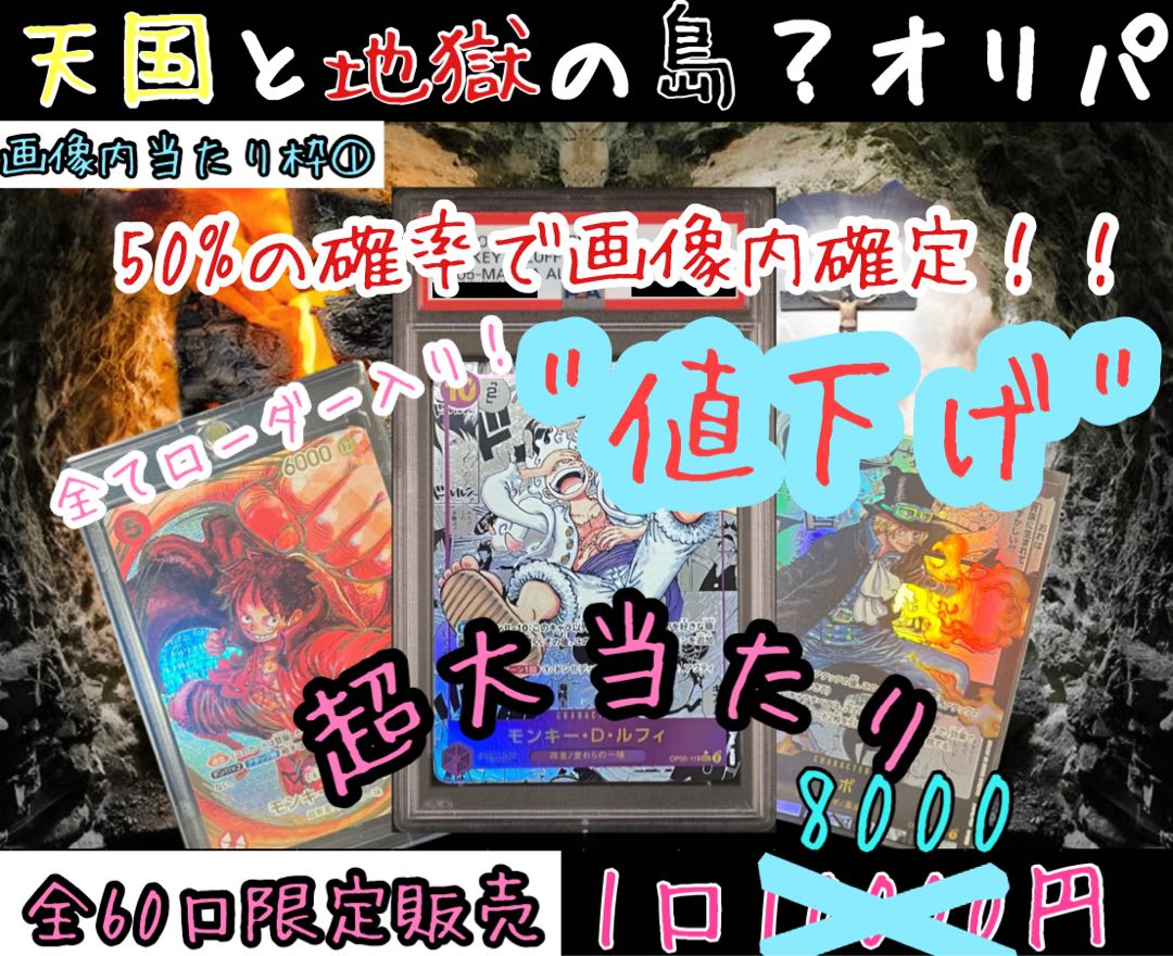 天国と地獄の島？オリパ　3口　ベビ様専用 1枚