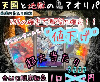 天国と地獄の島？オリパ　3口　ベビ様専用 1枚