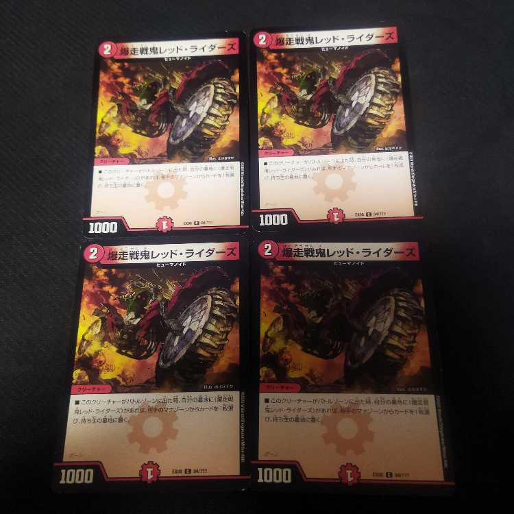 Bakushousenki Red Riders C 94/????　4 sheets