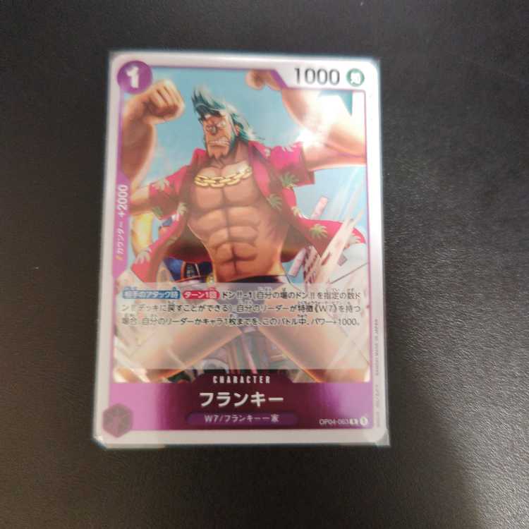 フランキー OP04-063