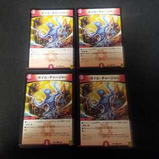 ボイル・チャージャー C 86/95 4枚 4枚