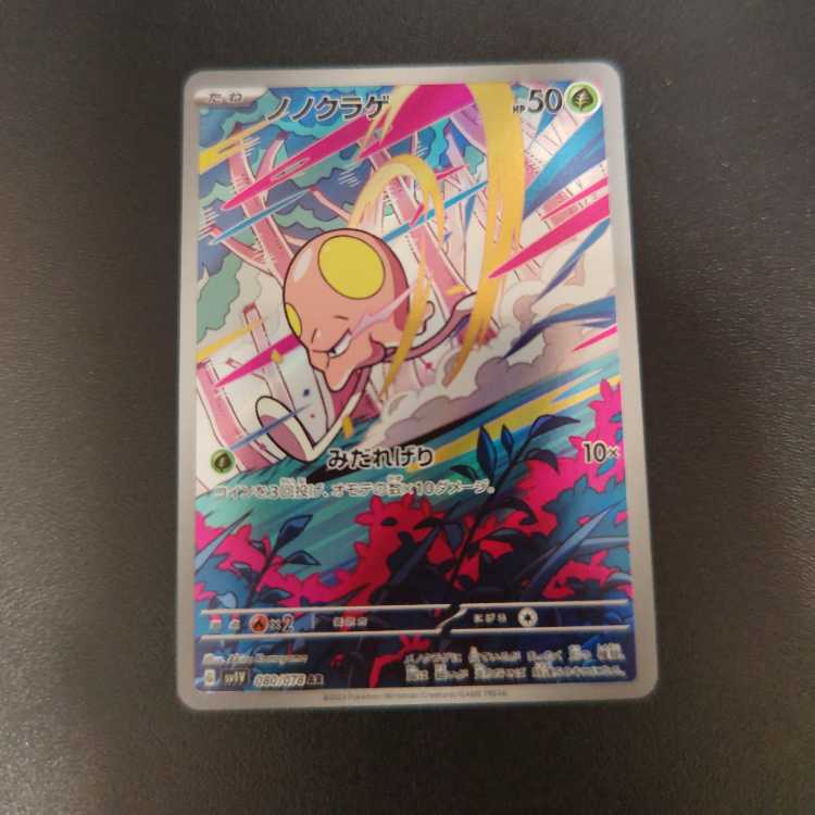 ノノクラゲ AR 080/078