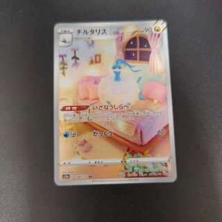 チルタリス AR 194/172