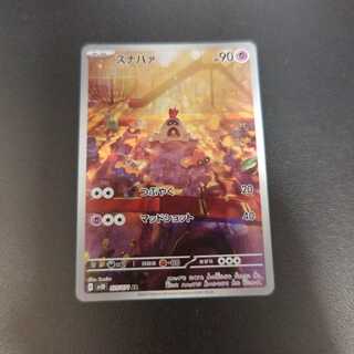 スナバァ AR 075/071