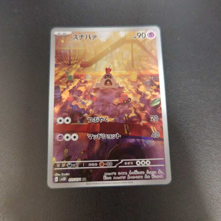 スナバァ AR 075/071