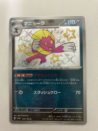 Weavile S 290/190