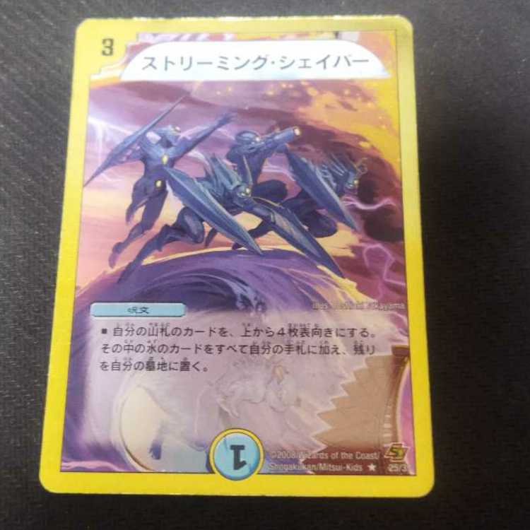 ネオ・ボルシャック・ドラゴン|ボルシャックゾーン 4枚 ストリーミング・シェイパー傷あり 1枚