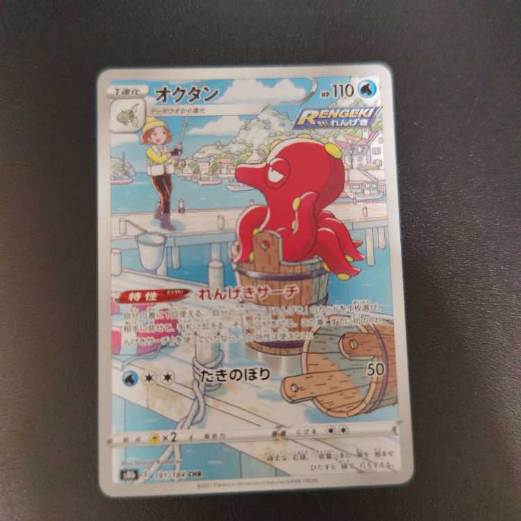 Octillery CHR 191/184