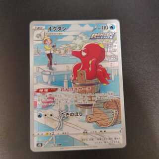 Octillery CHR 191/184