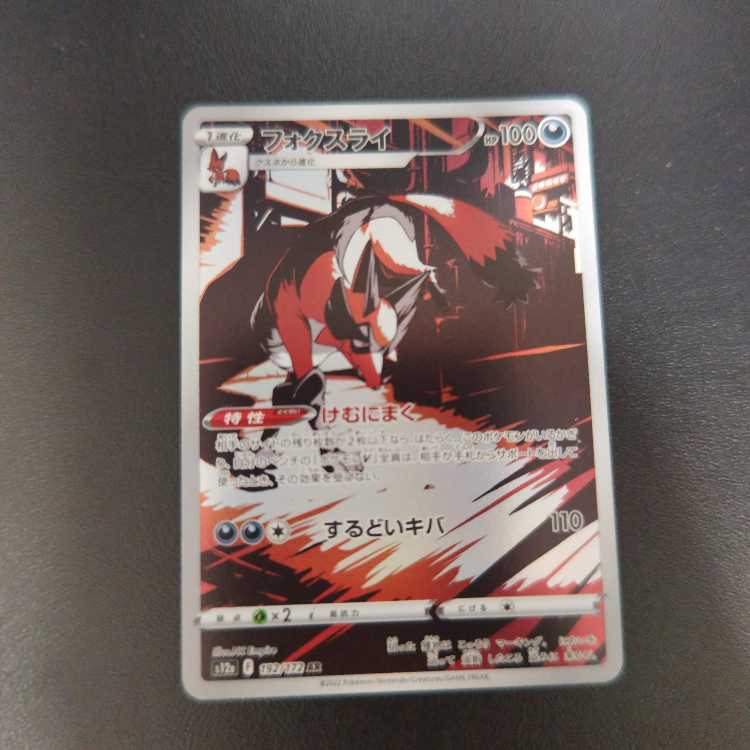 フォクスライ AR 192/172