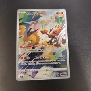 Galal Zapdos AR 188/172