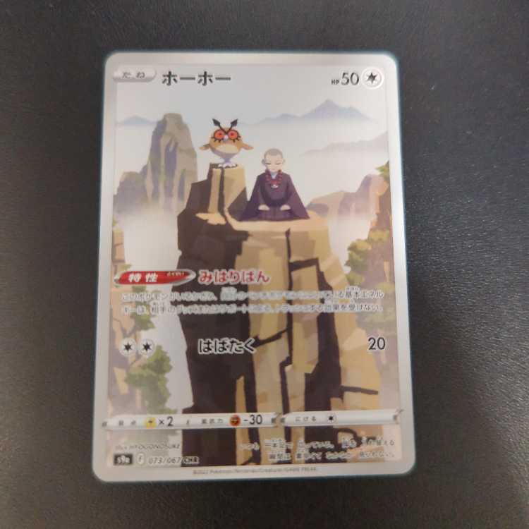 ホーホー CHR 073/067