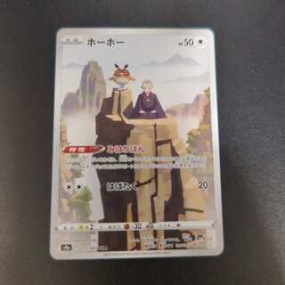 ホーホー CHR 073/067