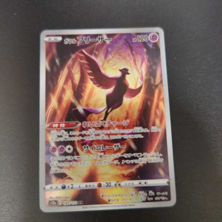 Galal Articuno AR 182/172
