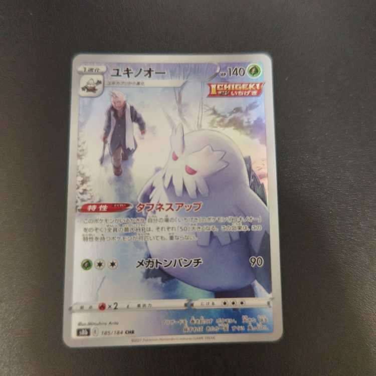 ユキノオー CHR 185/184 1枚