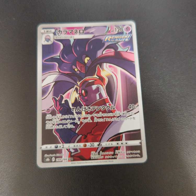 カラマネロ CHR 199/184 1枚