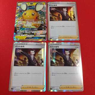 クーポン消化 ボスの指令3枚 デデンネGXRR1枚 セット
