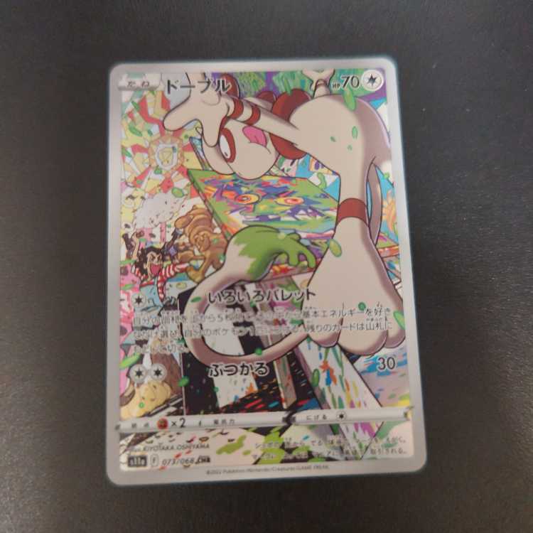 ドーブル CHR 073/068