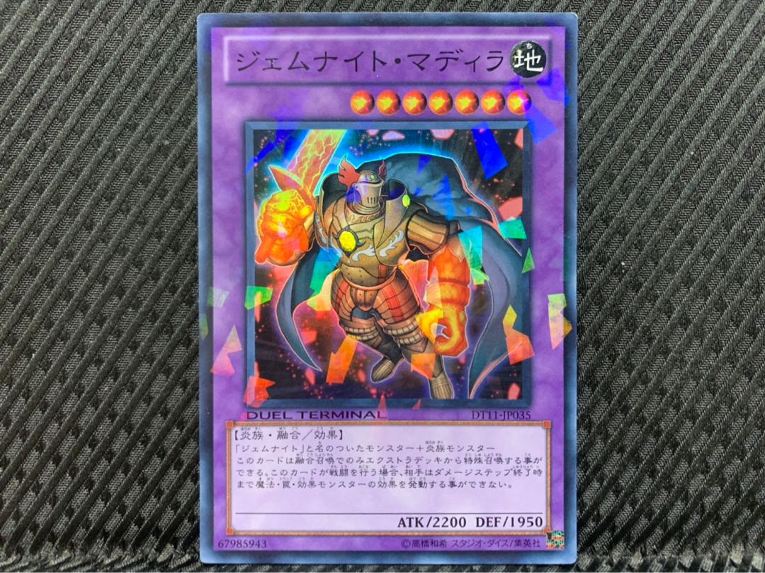 【ぽぽたん】遊戯王 -1466 ジェムナイト・マディラ スーパー DT