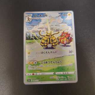 エレキブル AR 180/172