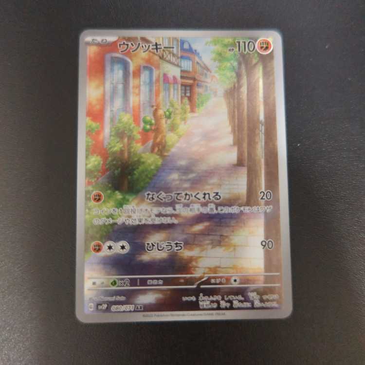 ウソッキー AR 080/071