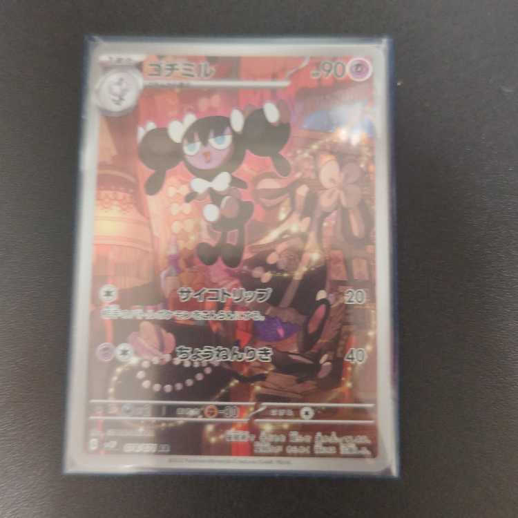 ゴチミル AR 078/071