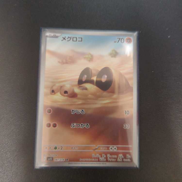 メグロコ AR 087/078