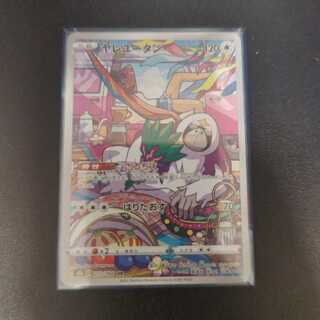 ヤレユータン CHR 212/184