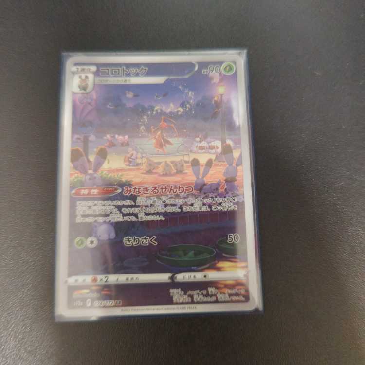 コロトック AR 174/172