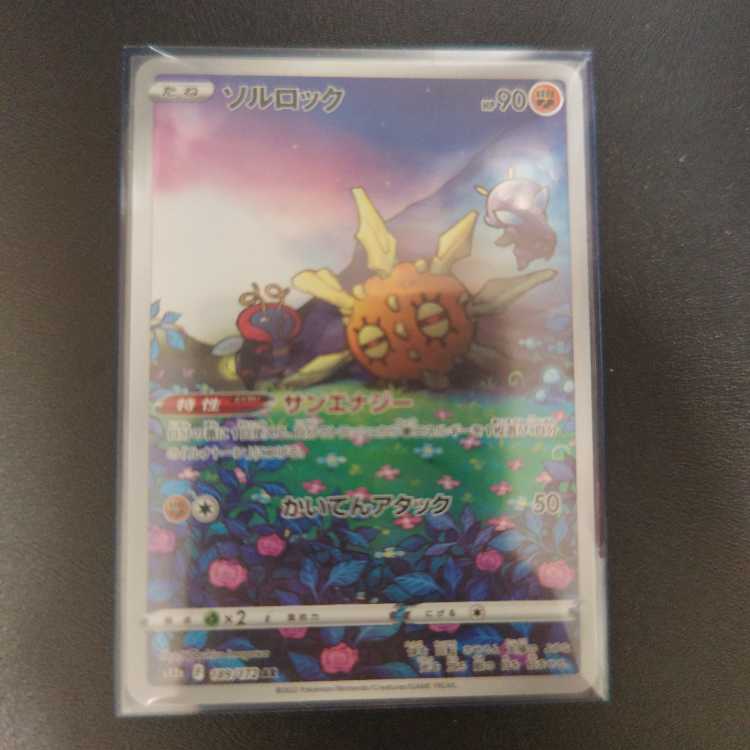 ソルロック AR 189/172