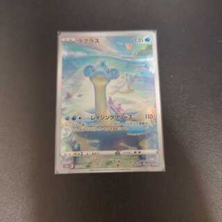 Lapras AR 177/172