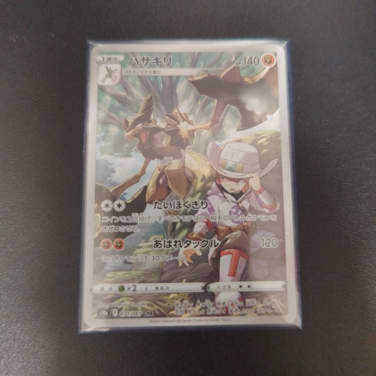 バサギリ CHR 071/067