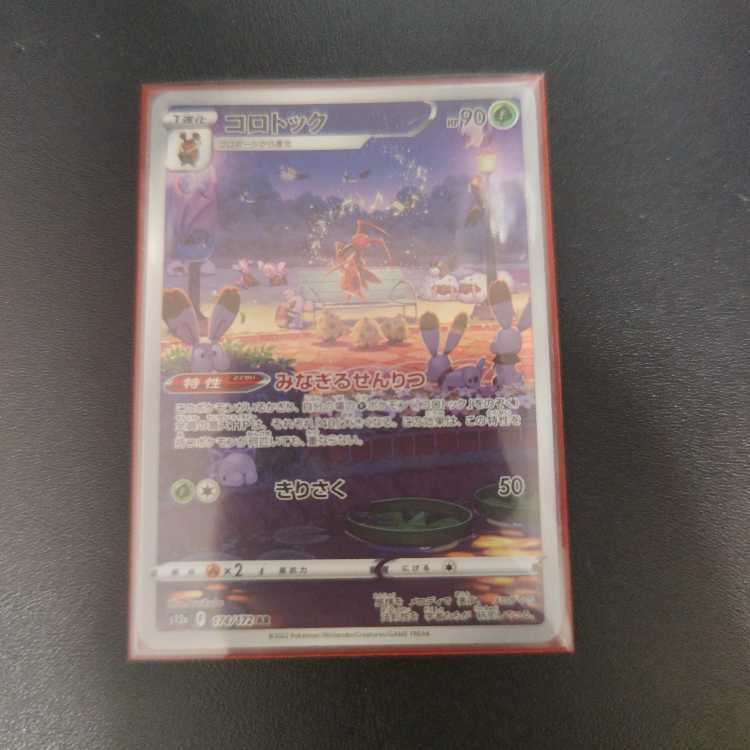 コロトック AR 174/172